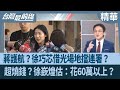 罷免活動爭議