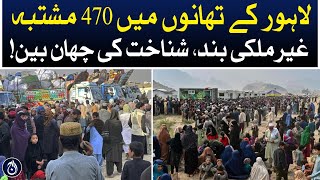 470 foreigners detained in Punjab yesterday - Aaj News