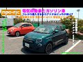 【電気自動車 FIAT 500eか?ガソリン車のFIAT 500 TWINAIRか?】苦境から脱出するために電気自動車の研究・開発して自ら人生を変えていきたい その10 〜吉川市の地から〜