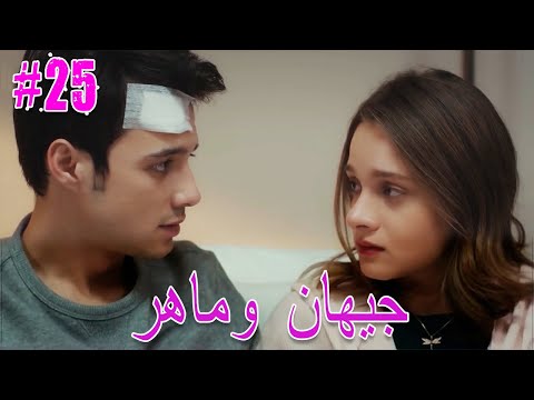 جيهان وماهر 25