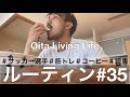 【VLOG#35】ユニクロ大好きサッカー選手