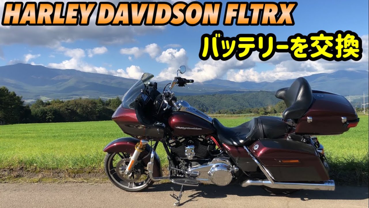 ハーレーのバッテリー交換【7年使ったバッテリー】HARLEY DAVIDSON