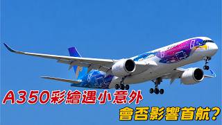 A350 Special Livery Damaged: Will It Delay the Debut
