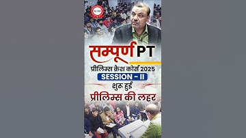 सम्पूर्ण PT + Prelims 2025 क्रैश कोर्स | Session 02 | #upsc #prelims2025 #manikantsingh