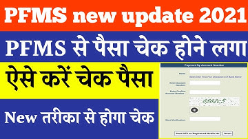 Pfms new update 2021 || pfms से पैसा चेक होने लगा | ऐसे चेक करें पैसा | pfms portal problem sulotion