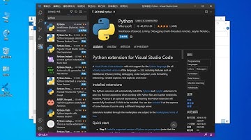 Pyhton IDE介紹_關於VScode套件安裝