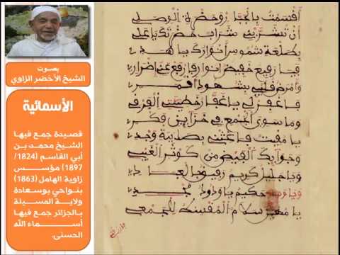 الأسمائية محمد بن أبي القاسم الهامل