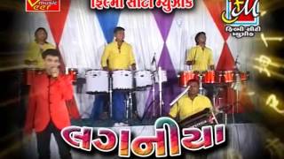 Presenting : latest gujarati lagan geet by nitin barot and savan raval
☼ album laganiya singers barot, music momai lyrics...