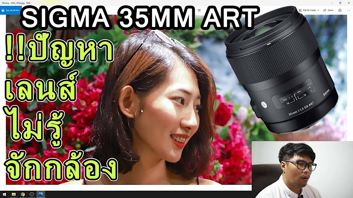 Sigma 35mm f 1.4 art ใส ฟร ลเฟรมได ม ย