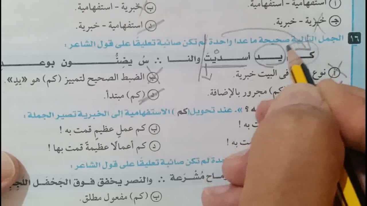حل تدريبات كم الخبرية والاستفهامية من كتاب كيان للصف الثالث الثانوى 2024