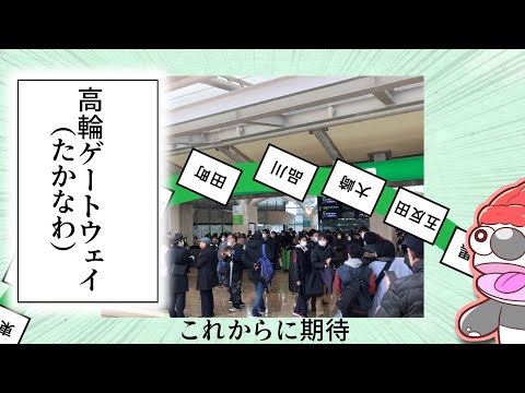 山手線の駅名おぼえうた 東北aiきりたん 覚え方 記憶 の歌 内回り Youtube