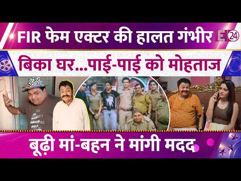 FIR फेम एक्टर Ishwar Thakur की हालत गंभीर, घर बेचने को मजबूर परिवार। बहन ने मांगी पैसों की मदद!
