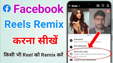 Facebook reels me remix kaise kare | How to remix reels on facebook ?