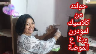 جبت دهاني ورولتي وحضرت عدتي ودهنت الدولاب نور من بعد ما كان عتمة