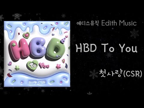 첫사랑 CSR HBD To You 댄스 