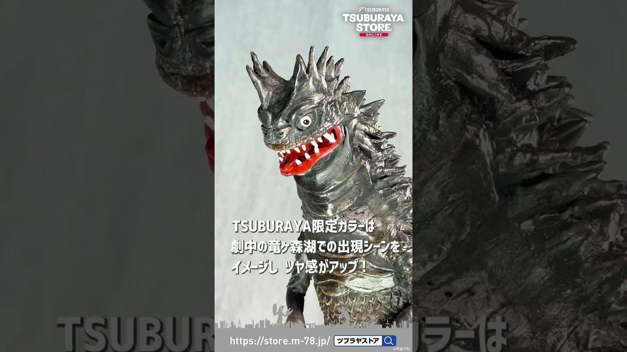 予約受付開始「エクスプラス 大怪獣シリーズ ベムラー TSUBURAYA限定