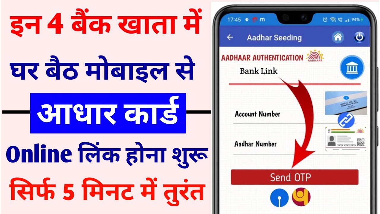 bank-khata-mein-aadhar-card-kaise-link-karen-online-2023-how-to-link