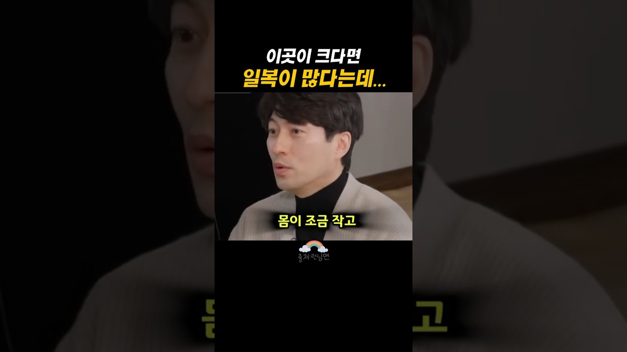 이곳이 크다면 일복이 많다는데 #박성준 #관상#런닝맨