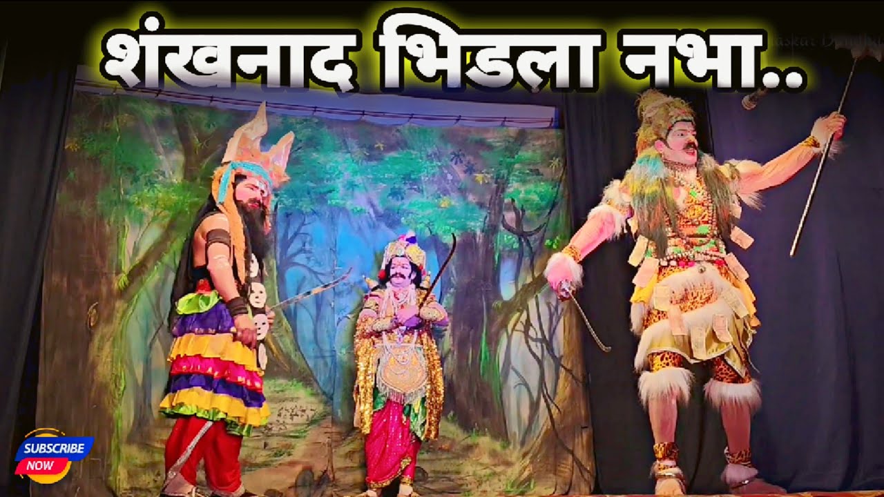 लंगार-शंखनाद भिडला नभा|श्री दादा राणे आणि श्री सिद्धेश कलिंगण संघर्ष|जय जय रवळनाथ #दशावतार