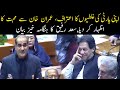 Saad Rafique expressed his love for Imran Khan  assembly