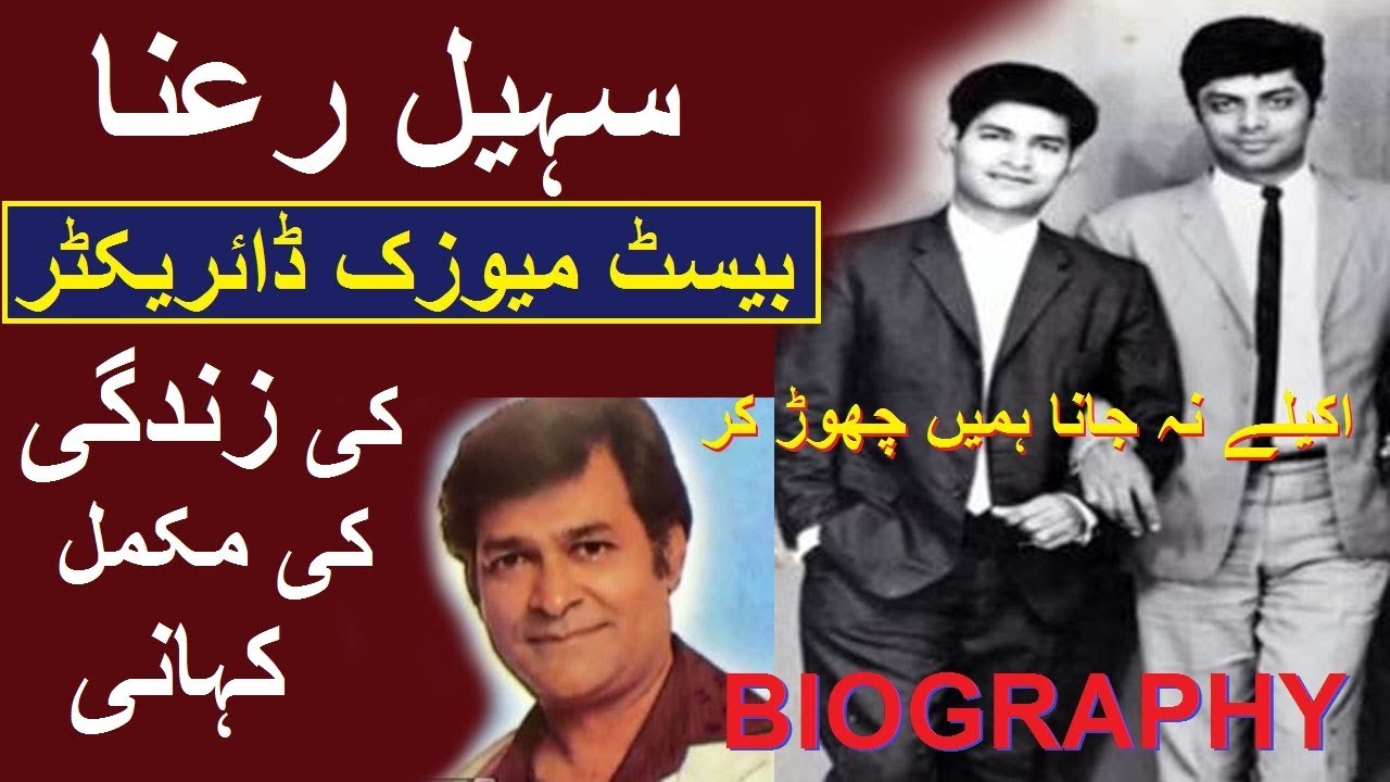 Suhail Rang Sohail Rana TRUE STORY || Sohail Rana KI ZINDAGI KI MAKAML KAHANI ...