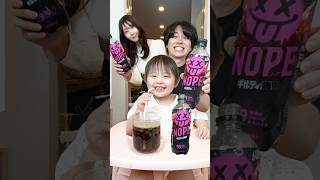 家族でバズってるNOPEギルティ炭酸正直レビューしてみた #shorts