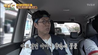 김영철, 갑자기 떠오르는 엄마 생각에 울컥... [배달왔습니다 3회] 20170529