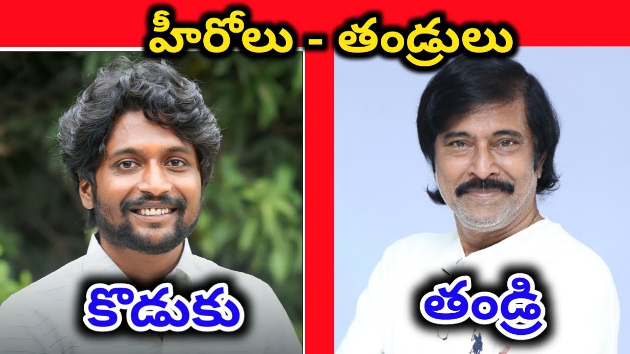 టాలీవుడ్ హీరోల కన్న తండ్రులు || Tollywood Heros Fathers ||