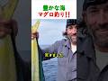 外国人船長も驚いた！日本の豊かな海で巨大魚を釣り！