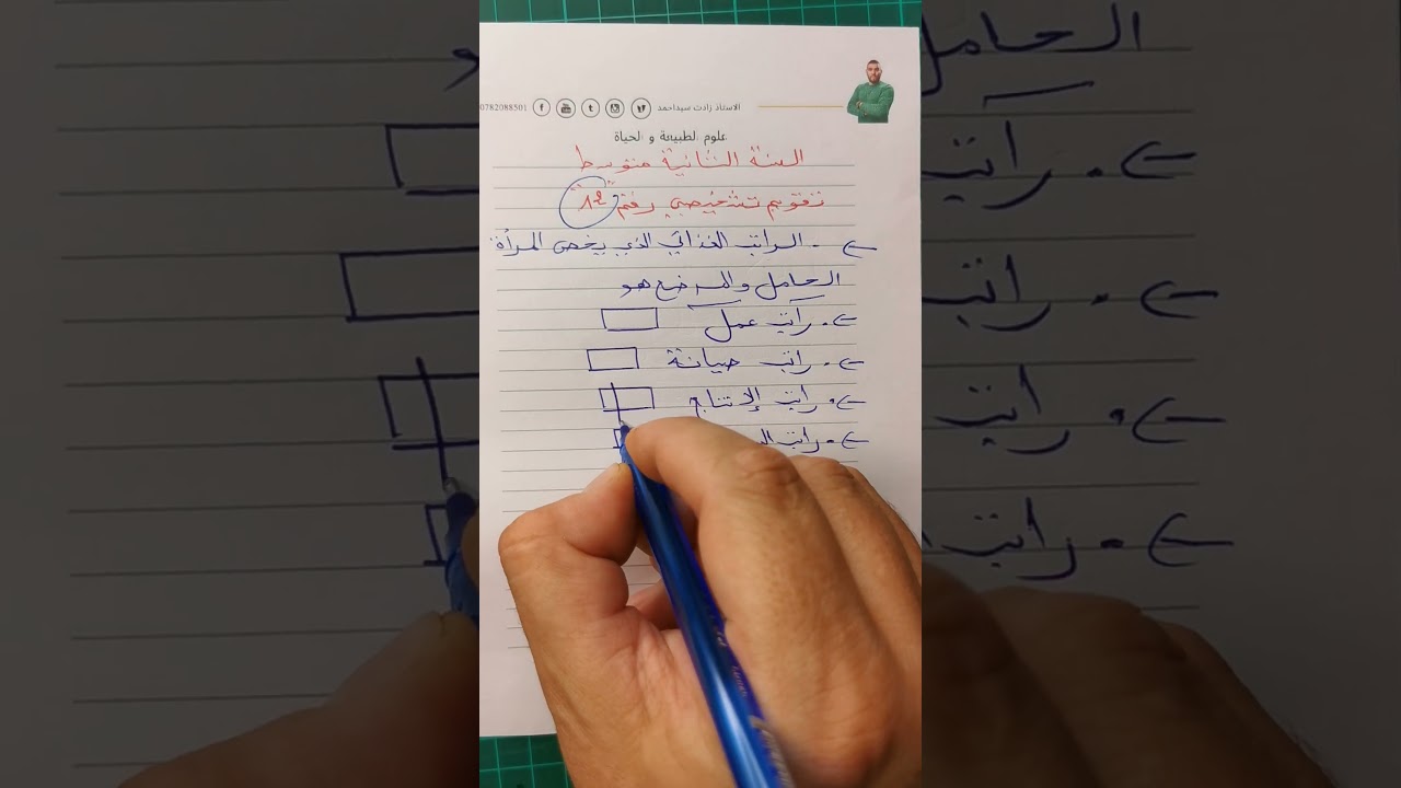 تقويم تشخيصي12للسنة الثانية متوسطة علوم طبيعية #زادت_تقويم_تشخيصي_الثانية_متوسطة