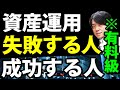 【有料級】勝ちたければ必ず知るべき!株式投資で大失敗3パターン