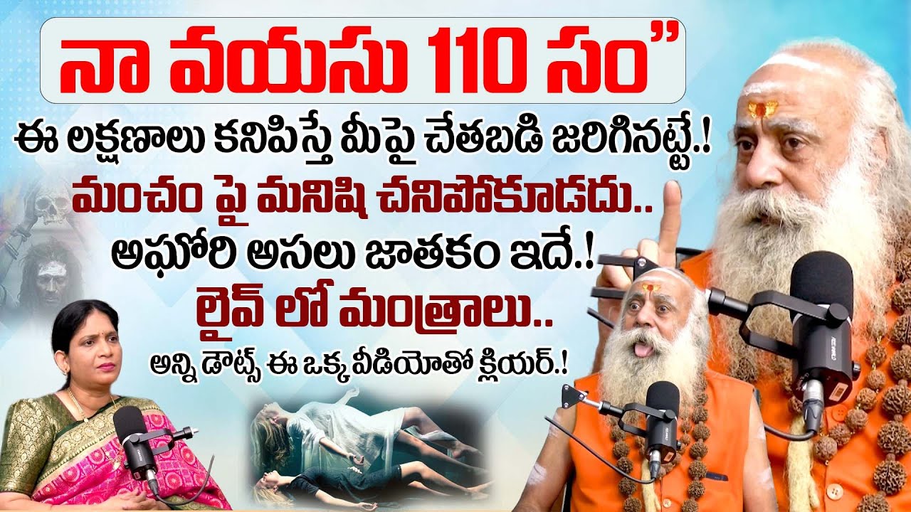 నా వయసు 109 సంవత్సరాలు - 109 Years Baba Santh Sadhanananda Exclusive interview | BRK BHAKTHI