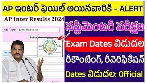 AP INTER Supplementary Exams 2024#Recounting,Reverification Latest Updates#educationalvideo#inter#