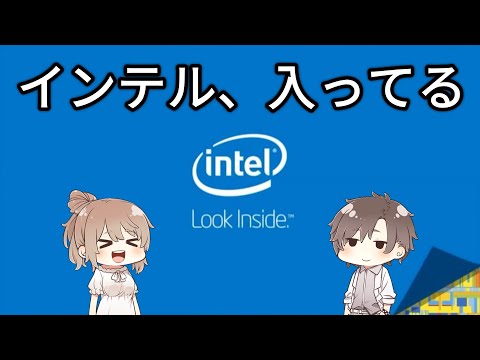 インテル 入ってる Intel Inside CeVIO