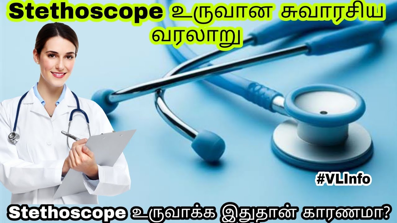 Stethoscope உருவான வரலாறு Histroy of Stethoscope Tamil VLinfo
