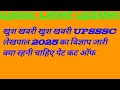 Upsssc Latest updates Lekhpal 2025 New vecancy out #upsssc 