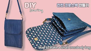 DIY 칸칸 크로스백 만들기 | 휴대폰가방 | How to make a small crossbody bag | Bag with dividers
