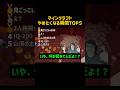 最悪wマインクラフトやめたくなる瞬間TOP5