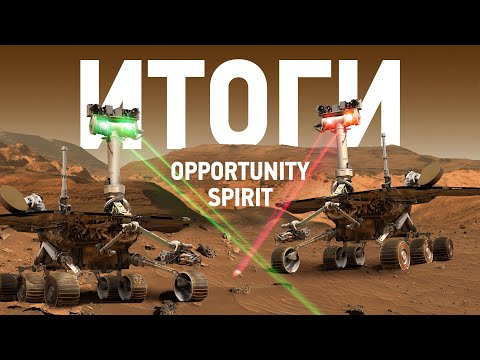 Видео: Марсоходы, которые изменили всё. Итоги миссии Spirit и Opportunity
