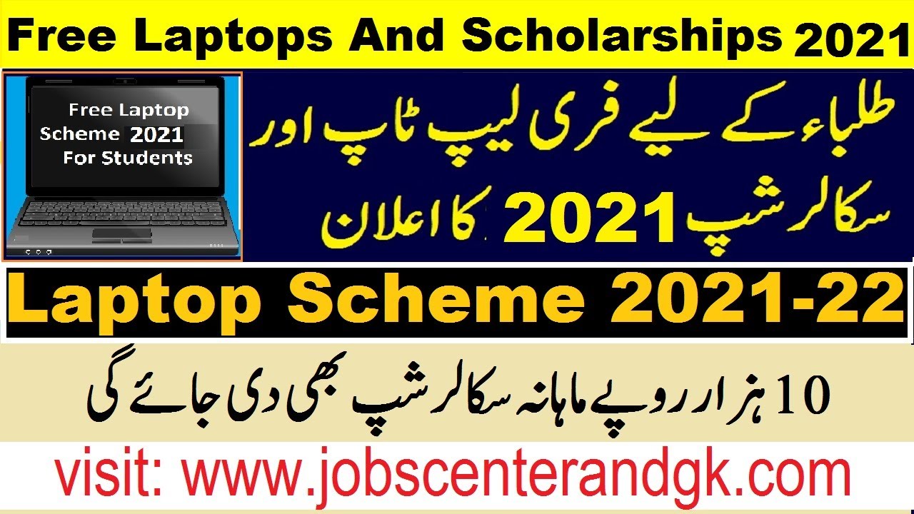 Free Laptop Scheme 2021 For Students In Pakistan | STSI laptops and Scholarships 2021 Registration