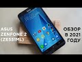 Этот смартфон спасал кошельки во время кризиса! Обзор Asus Zenfone 2 ZE551ML в 2021 году