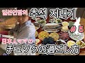 [한일부부/日韓夫婦/국제커플/国際カップル]일본인맘의 추석 지내기 2편/日本人ママのチュソクの過ごし方　後編