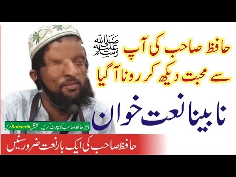 Wasif Ali Qadri Ll Ap SAW Se Hafiz Sahib Ki Mohabbat L Sohna Ay Naat 