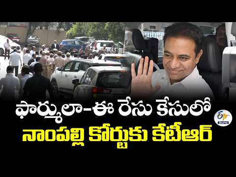 ఫార్ములా-ఈ కేసులో కేటీఆర్‌.. నాంపల్లి ఏసీబీ కోర్టుకు హాజరు