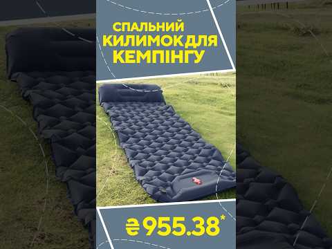 Спальний килимок для