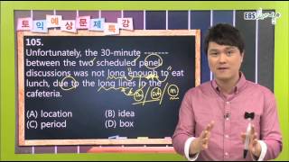 EBS토익 RC 01강 2014년04월 김정훈 ebslang 토목달