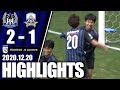 【ガンバ大阪U-23 vs FC岐阜 ハイライト】川崎修平選手の決勝ゴールで5年間の集大成ラストマッチを有終の美で飾る 2020.12.20 J3リーグ 第34節 - GAMBA-FAMiLY.NET