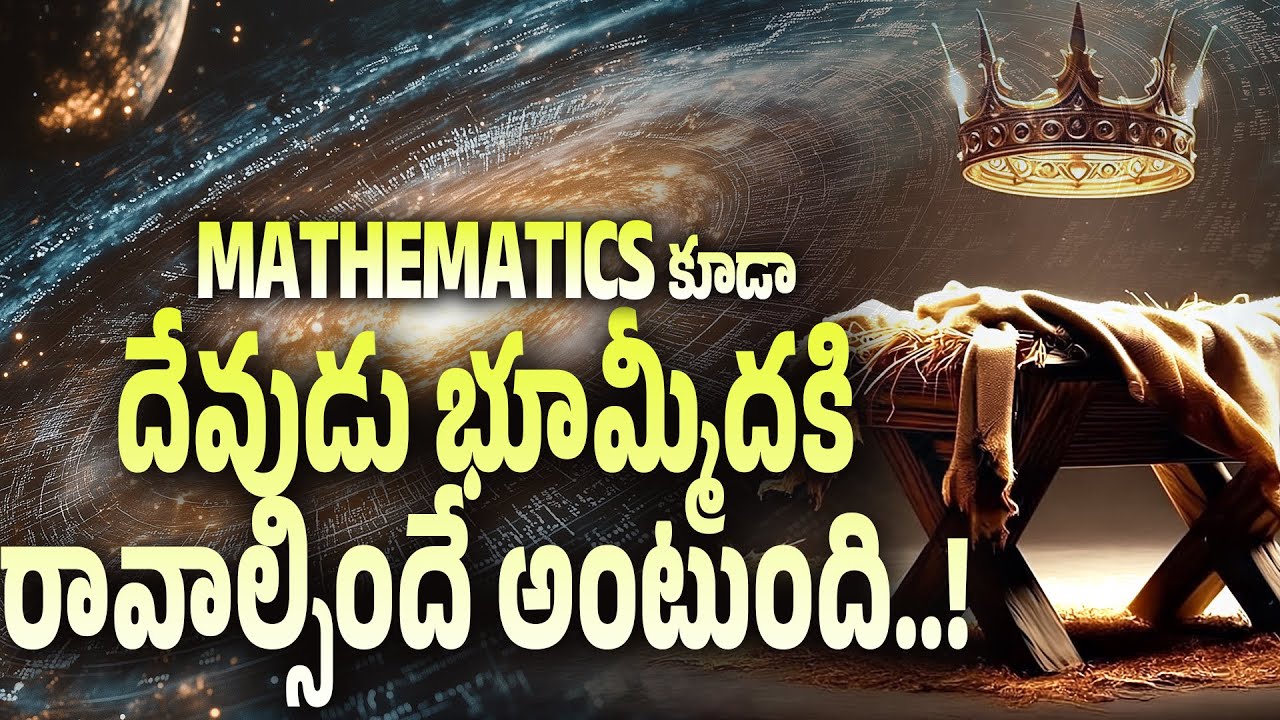 😮🔥 Mathematics కూడా దేవుడు భూమ్మీదకి రావాల్సిందే అంటుంది |💥God Existence | Jesus Birth | #bible