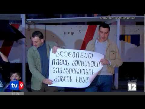 ახალი 12 | \"ჰამქარის\"-ს მოთხოვნა | 01.11.12