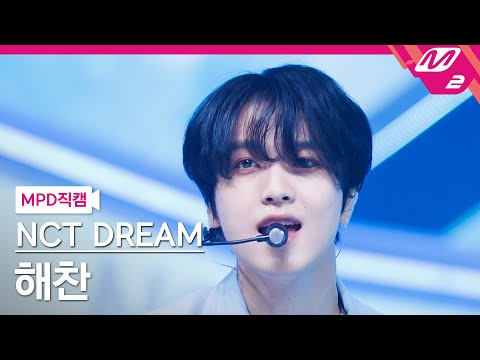 [MPD직캠] 엔시티 드림 해찬 직캠 4K 'Broken Melodies' (NCT DREAM HAECHAN FanCam) | @MCOUNTDOWN_2023.6.22